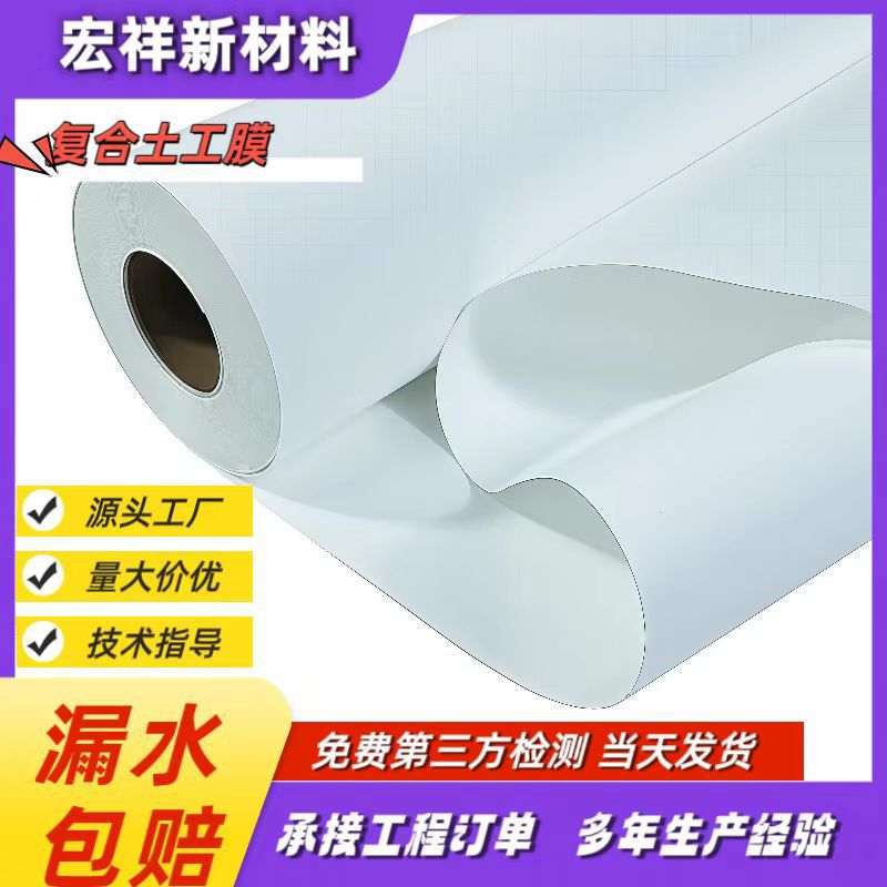 污水处理池复合膜国标500/1.5/500两布一膜危废沉淀池复合土工膜