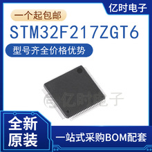 ȫԭb QFP STM32F217ZET6 ZGT6 IEH6 IGH6 IGT6 VET6 VGT6