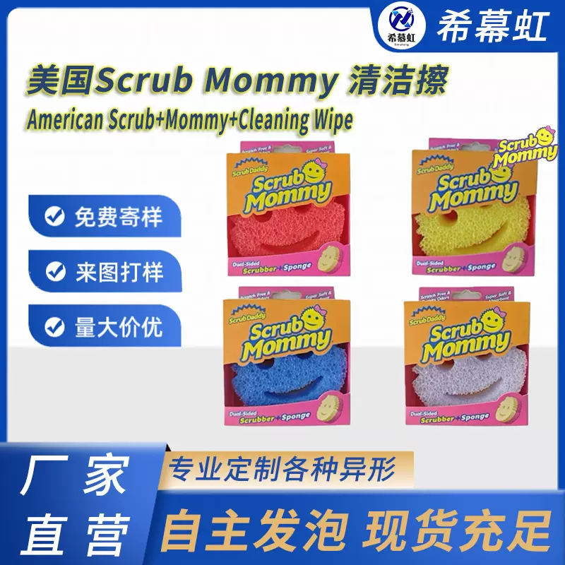 美国ScrubMommy笑脸妈咪双面魔力洁擦强力去污海绵洗锅碗经典老爸