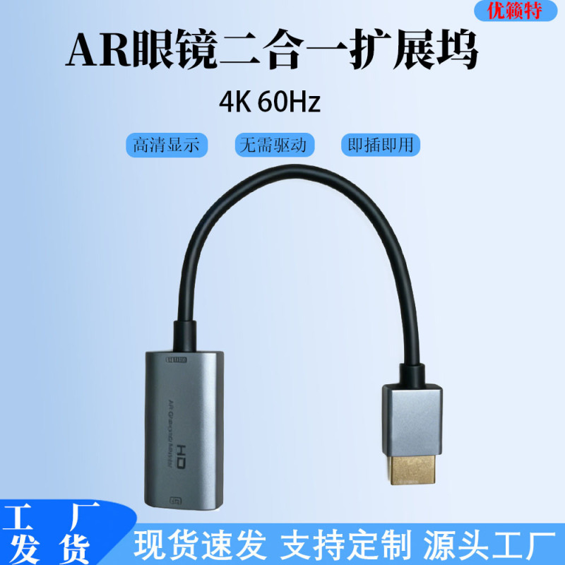 Ar Glasses Docking Station Type-C to HDMI Computer External Display Dc 5V Ar Glasses Charging Adapter
