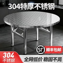 304特厚不锈钢折叠圆桌家用餐桌户外桌子饭店酒席摆摊圆桌带转盘