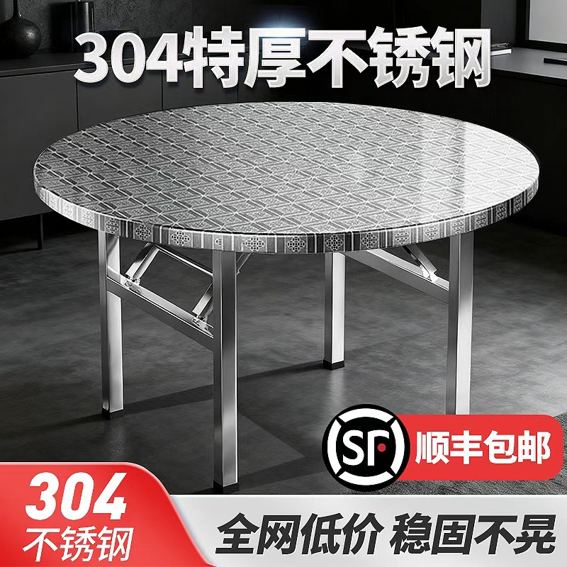 304特厚不锈钢折叠圆桌家用餐桌户外桌子饭店酒席摆摊圆桌带转盘