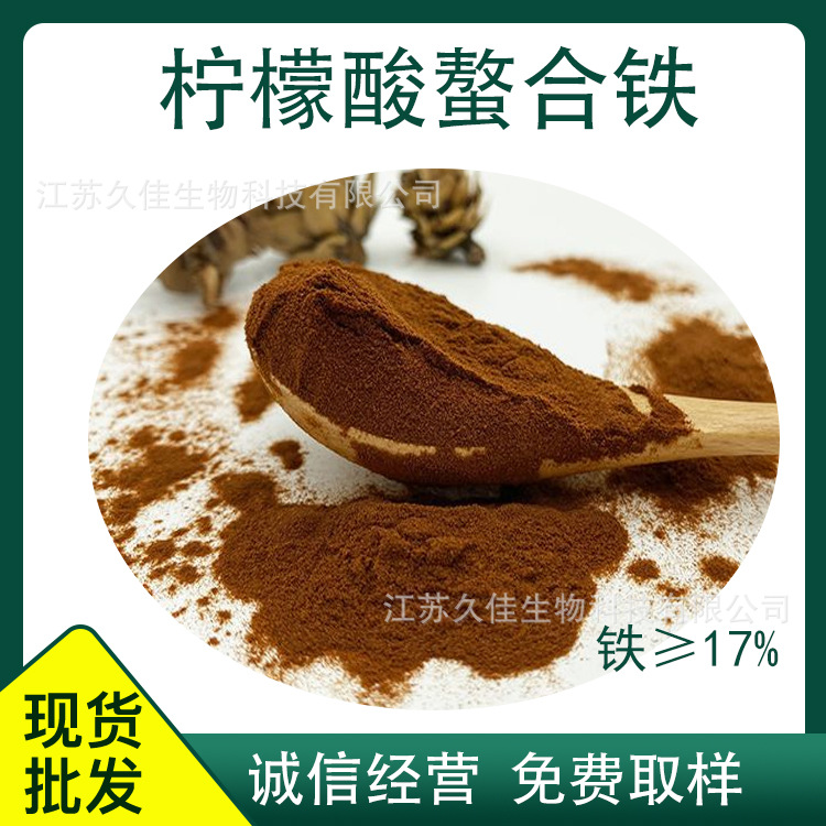 厂家柠檬酸螯合铁 污水处理工业用农业级水溶叶面肥柠檬酸铁