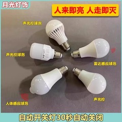 LEDレーダー人体センサー電球音と光制御電球省エネスマートE27大型ネジ口