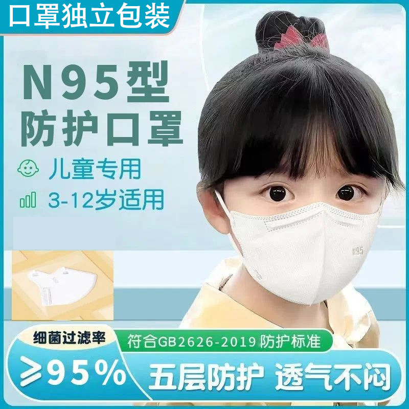 Genuine children n95 Mask Five layer Protection 3 12 Child student protect Mask n95 Independent packing