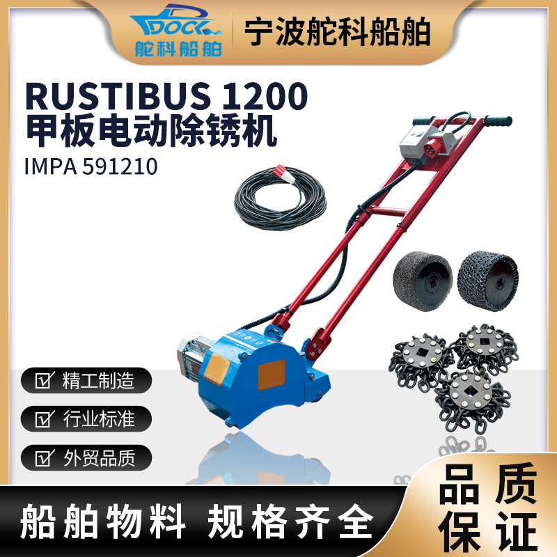 船舶甲板除锈机IMPA591212甲板除锈机配件 除锈齿轮总成440v3PH