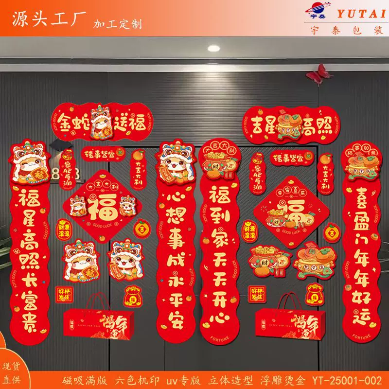 蛇年畅销款对联磁吸烫金贴立体造型加印logo大门装饰年货年画套装