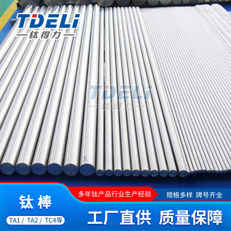 TC4 钛合金圆棒TA1TA2钛光棒高硬度支持CNC精密加工批量价优