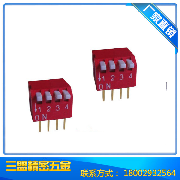 DIP开关DP-04 拨码开关 短柄隐藏式 侧拨 琴键开关