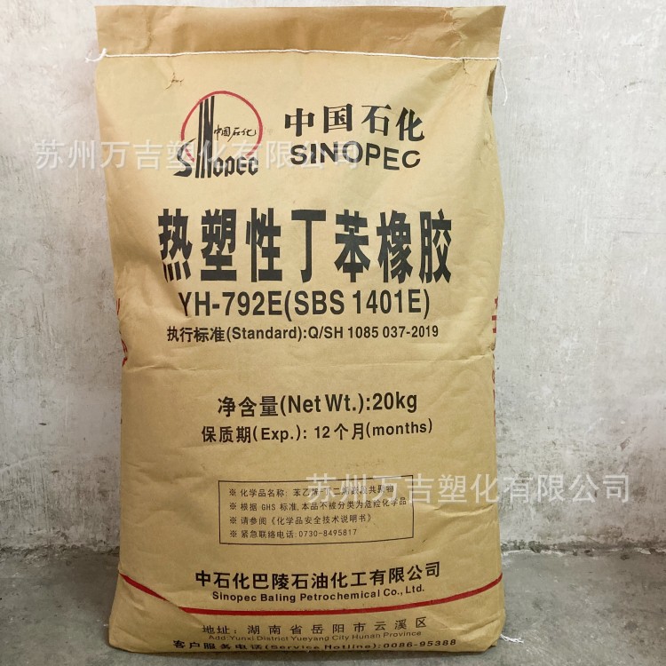 sbs1401 中石化湖南792E  防水卷材 热熔胶 ps增韧 tpr制品