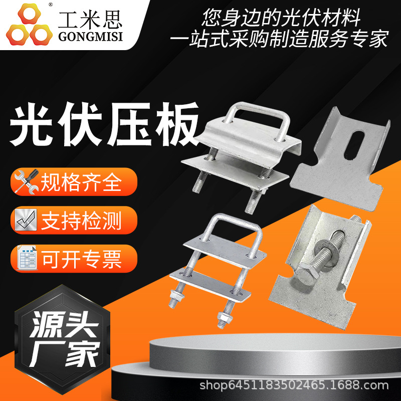 光伏新型压板方管穿刺专用压块太阳能配件支架防水折弯单孔双孔