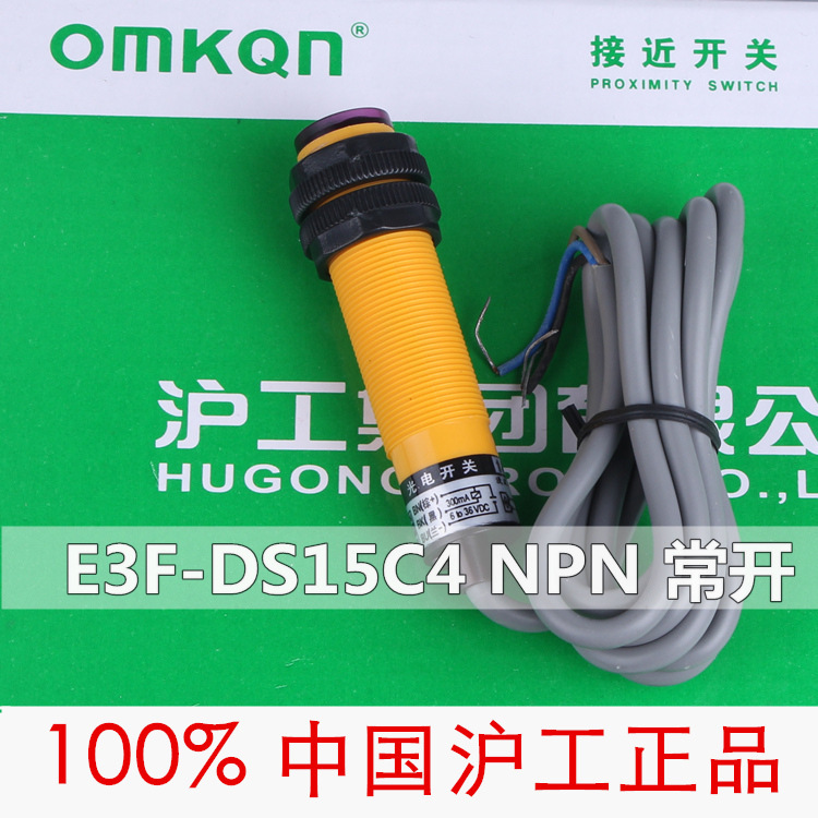 Original Hugong diffuse reflection photoelectric switch E3F-DS15C4 three-wire NPN normally open 15CM adjustable Original Hugong diffuse reflection photoelectric switch E3F-DS15C4 three-wire NPN normally open 15CM adjustable