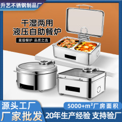 自助餐炉不锈钢可视翻盖液压智能触控显温电加热食物保温盆布菲炉