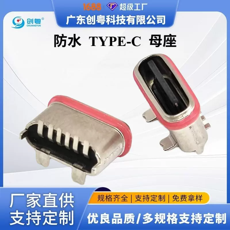 TYPE C 6PIN 立式贴片防水母座 两脚插 两脚贴 缩口式 H=6.35MM