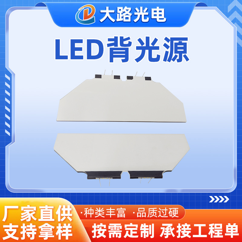 メーカー直供LEDバックライト家電導光板バックライトカスタム導光板バックライト板卸売り|undefined