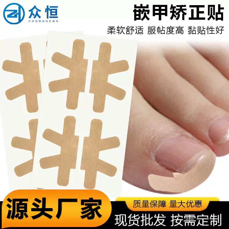 跨境正甲贴指甲矫正贴片 脚趾甲沟嵌甲美甲矫正器K形嵌甲贴拉拉贴