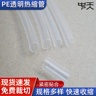 Wholesale PE transparent Heat Shrinkable tube LED lamp special heat shrinkable sleeve transparent environmental protection non flame retardant heat shrinkable sleeve