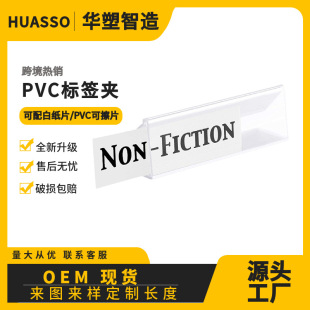 Spot supermarket shelves PVC insert price tag clip plastic commodity note transparent glass note price tag card strip