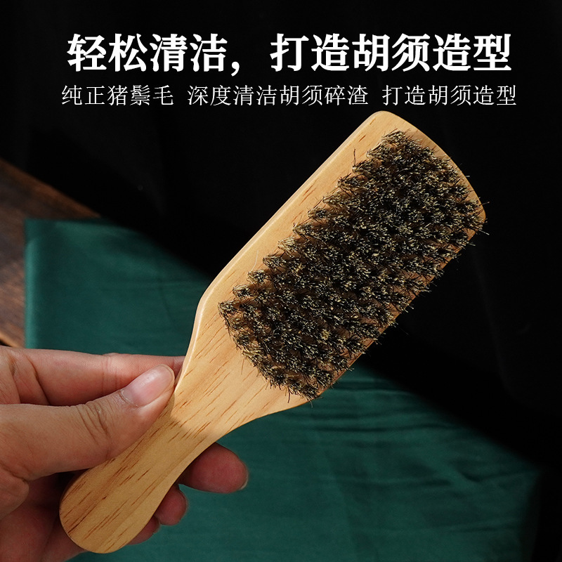 工厂现货实木猪鬃毛胡须刷男士油头造型胡须刷护理清洁舒适软毛刷|undefined