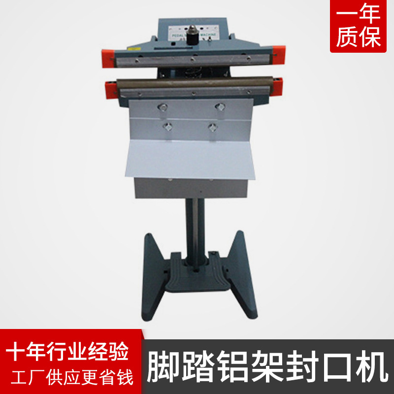 450*2脚踏铝架封口机 包装封口机 封口机械 包装设备 塑料袋封口