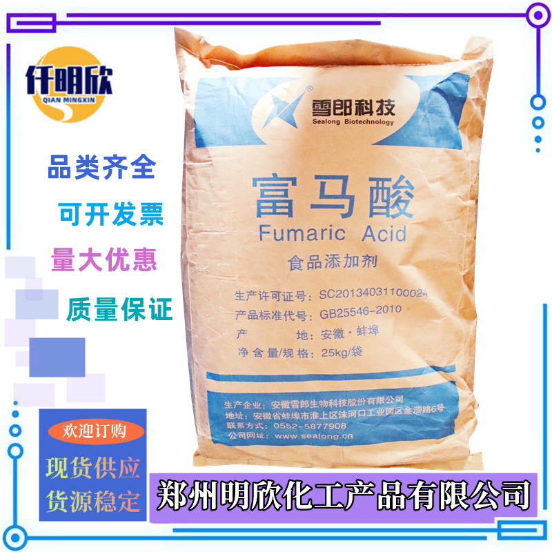 富马酸 (1)_明欣新背景图2.1