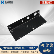 厂家供应阻燃BOARD COVER  黑色PC绝缘板盖 聚碳酸酯扩散板加工