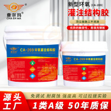 环氧A级工程结构高渗透力裂缝修补建筑加固补强灌注型环氧粘钢胶