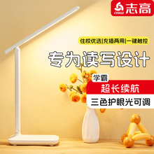 志高折叠台灯护眼学习专用儿童大学生宿舍阅读床头灯充插电防近视