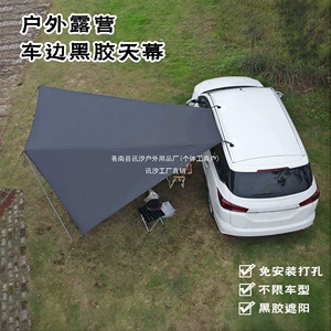 Car side awning, car tail awning, outdoor camping awning, black vinyl fabric sunshade, car tail tent, Xunxi