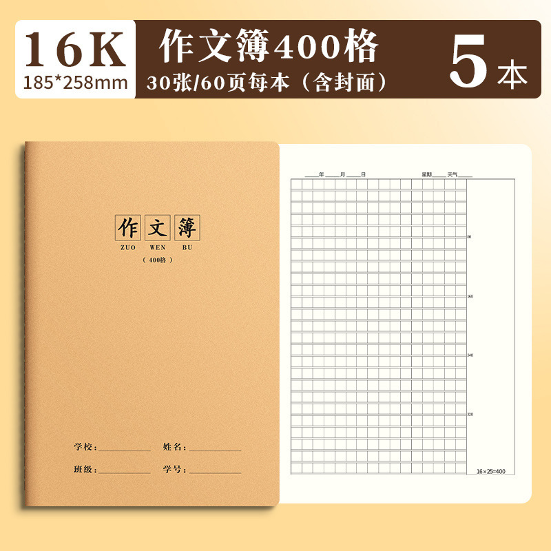 16K本子作业本小学生专用英语本作文语文数学练习本初中生英文|undefined