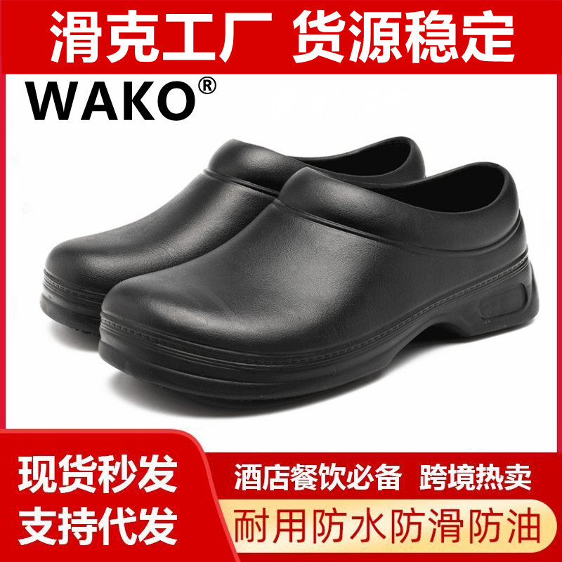 滑克WAKO厨师鞋防滑厨房鞋工作鞋防油防水耐磨后厨工专用EVA鞋男