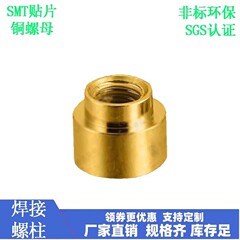 パッチ銅ナットsmt溶接pcbボードサポート位置決め丸銅柱スルーホールm1.4 m1.6溶接スタッド