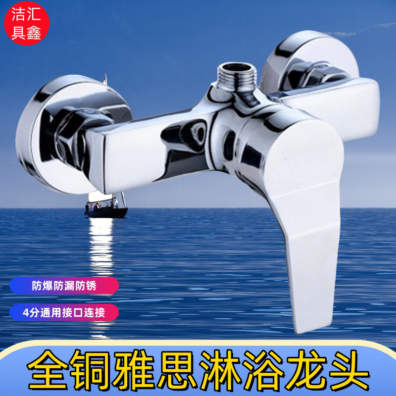 Factory direct hot and cold shower faucet single Yas shower valve all copper shower mixing valve faucet supply