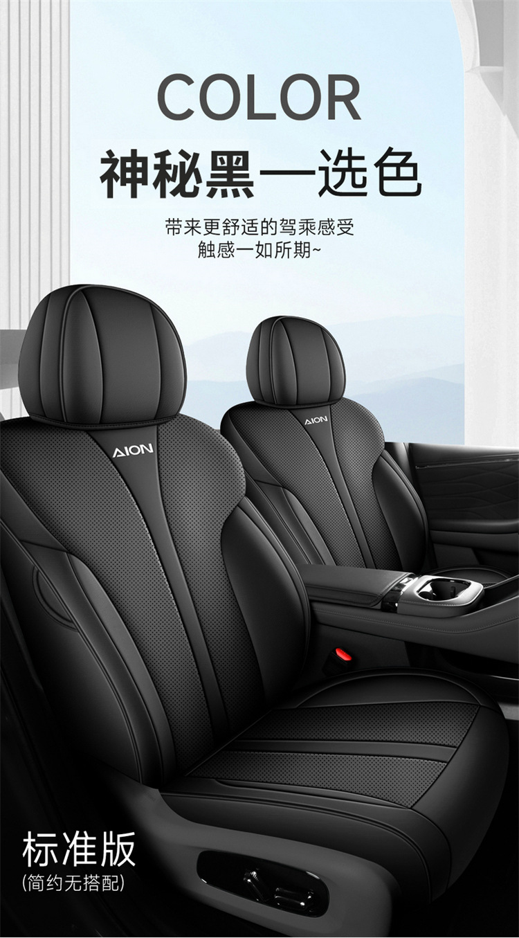 Car Seat Cover for 2025 GAC Aion UT - Four Seasons