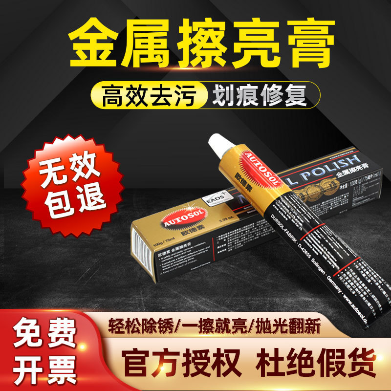 Odesu Metal Polishing Paste Multifunctional Hardware Grinding Scratch Repair Hardware Stainless Steel Polishing Rust Remover