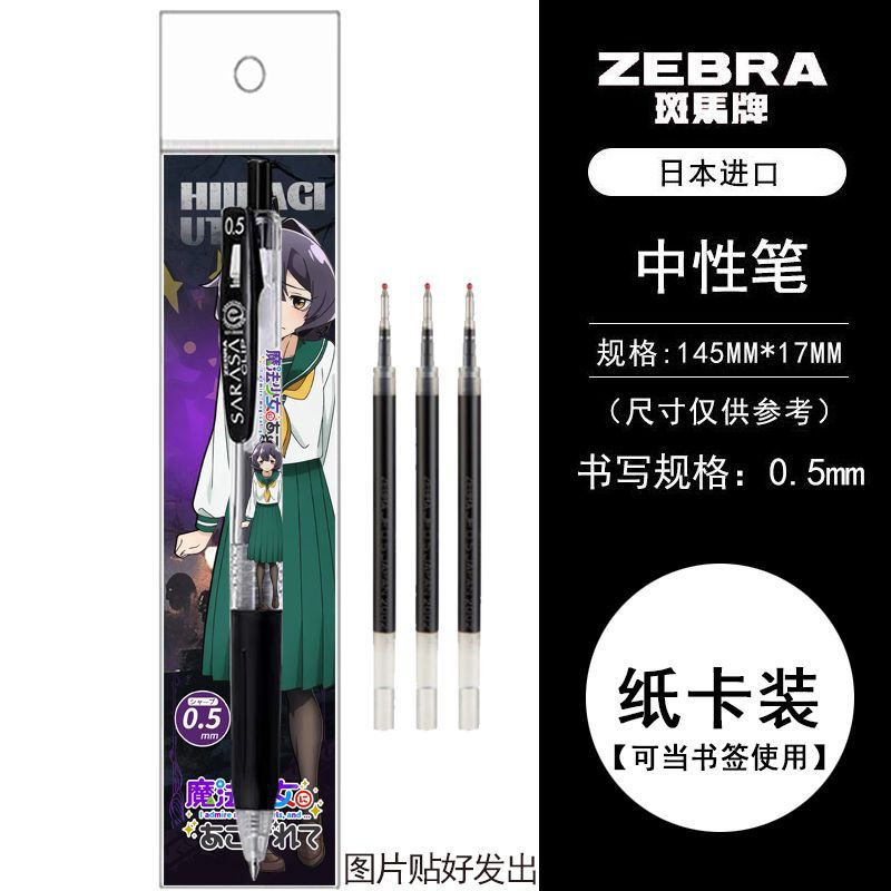 日本製 ZEBRA ゼブラは魔法少女になりたい限定 DIY ゲルペン ダンシング ティナ プレス ブラック 05|undefined