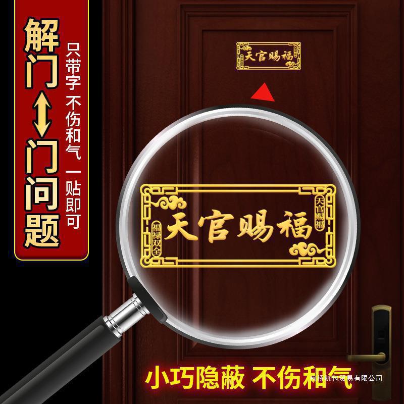 大门对邻居大门电梯天官赐福门贴隐形横版解决门对门金属贴纸挂雪