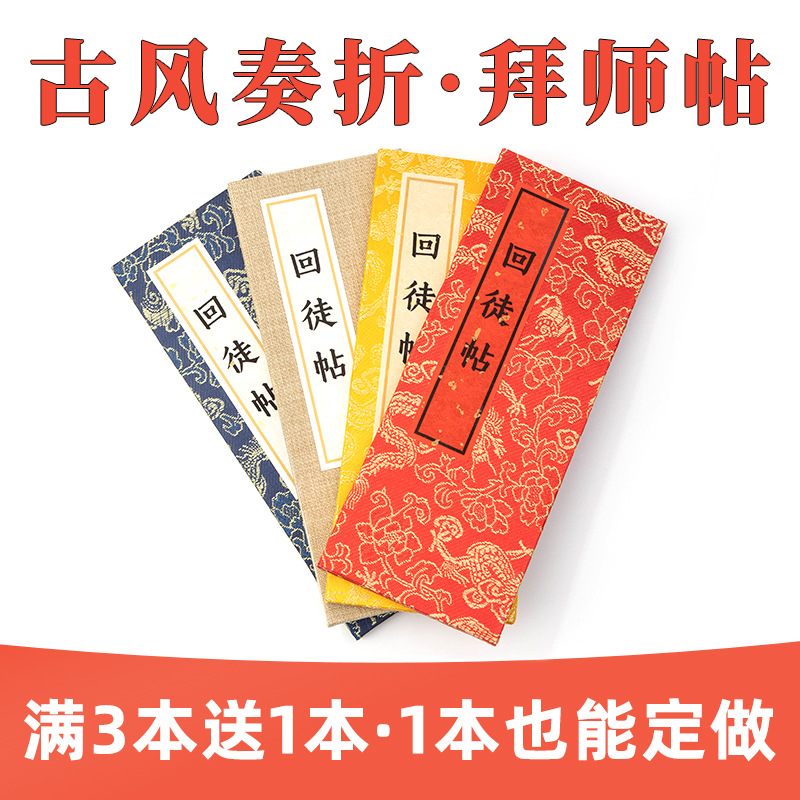 古风奏折本册页本学生宣纸本空白的小楷折子回徒拜师帖半熟宣