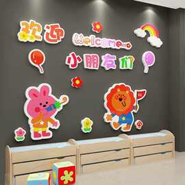 欢迎小朋友幼儿园环创材料主题墙成品班级教室布置神器kt板文化墙