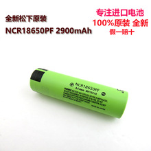 全新原装NCR18650PF 2900mAh高倍率锂电池 电芯现货