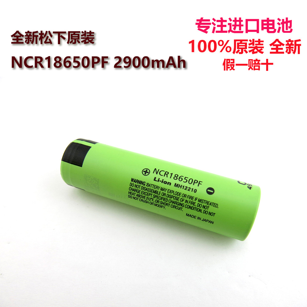全新原装NCR18650PF 2900mAh高倍率锂电池 电芯现货