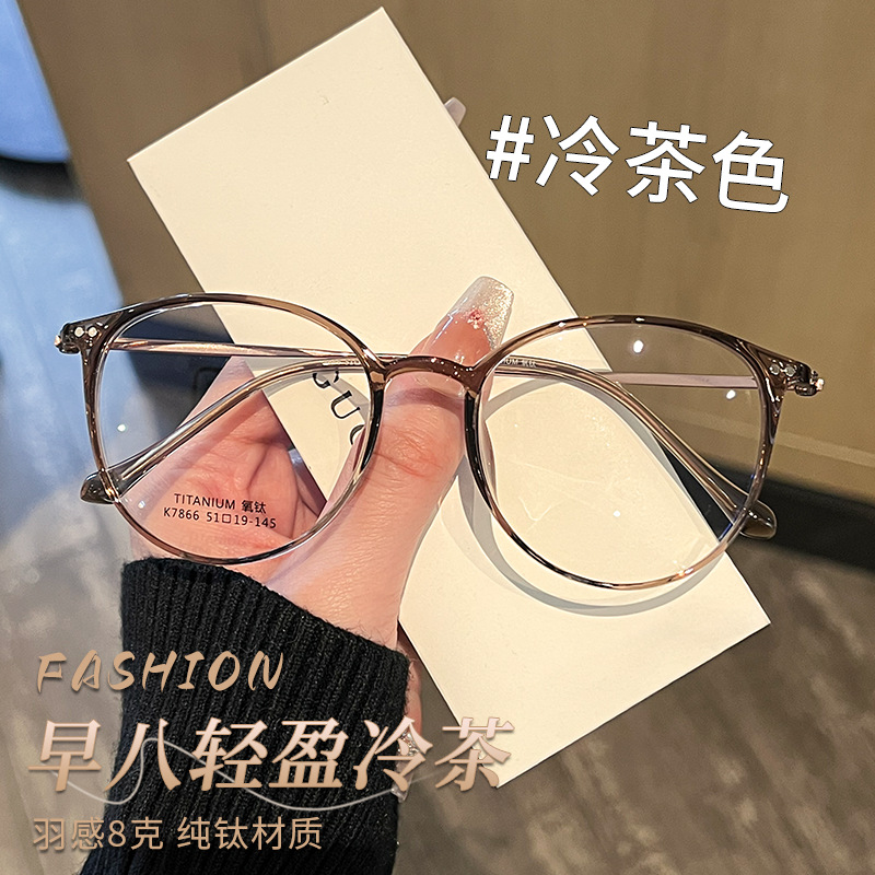 Cold Tea Color Prescription Eyeglass Frames for Women with Round Faces, Ultra-Light Titanium Frame K7866, Danyang Pure Titanium Glasses, Makeup-Free Magic Tool