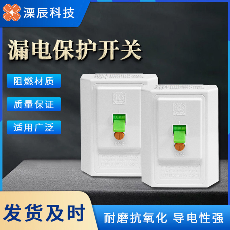 桂器空调漏电保护开关漏保32A/40A热水器插座柜机空调大功率专用