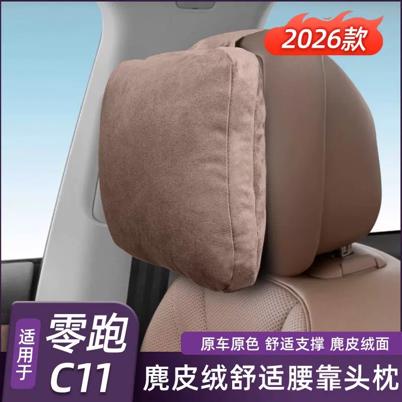适用新款零跑C11专用头枕护颈枕26款同款腰靠垫c11头枕原车同颜色