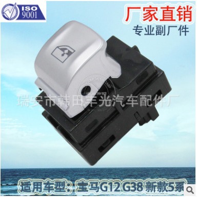 适用于宝马新款5系玻璃升降器开关G12 G38电动门窗开关