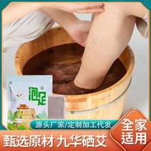 定制正宗艾草泡脚包 大包装草本足浴包 驱寒暖脚身体调理泡澡药包