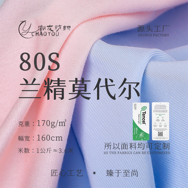 80S兰精莫代尔弹力拉架针织面料 170g女装内裤打底衫服装布料现货