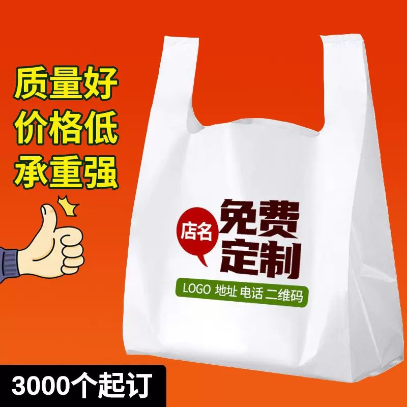 塑料袋定制印刷logo背心袋包装袋商店超市购物食品外卖打包袋定做