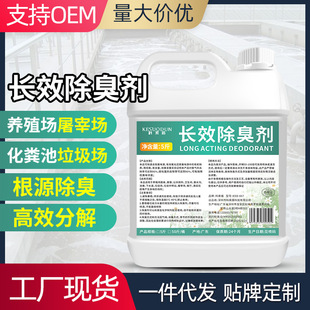 Farm deodorant animal husbandry septic tank microbial enzyme decomposition sewage garbage rural dry toilet deodorization artifact