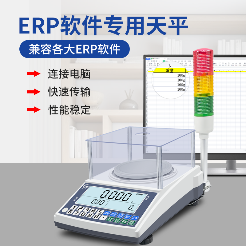 莞龙ERP天平秤带报警灯对接电商称重系统带RS232串口接电脑通冠泽